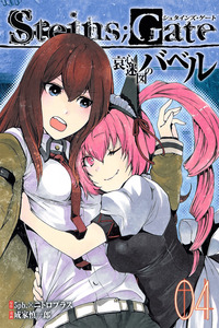 Steins;Gate Aishin Meizin No Babel