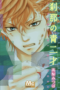 Setsuna no Aonisai