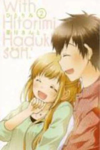 Hitorimi Haduki-san to.