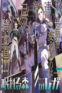 Nemureru Mori no Rega