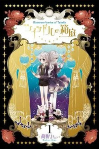 Twin Doll no Hakoniwa