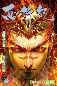 Exorcism Records: Journey to the West