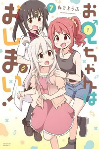 Onii-chan wa Oshimai!