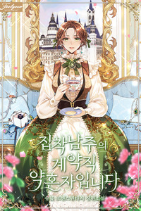 Estoy comprometida con un protagonista obsesivo