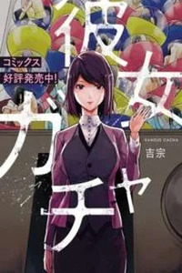 Kanojo Gacha