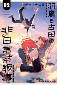 Hatori to Furuta no Hinichijou Sahanji