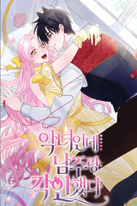 The Unlikely Imprint of the Villainess and the Male Lead