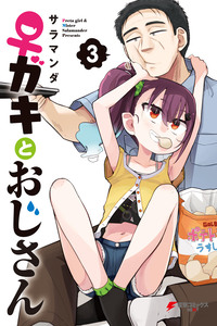 ♀ Gaki to Oji-san
