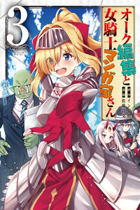 Orc Henshuu to Onna Kishi Mangaka-san
