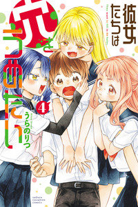 Kanojo tachi wa Ana o Umetai