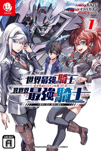 Sekai Saikyou no Kishi wa, Kanarazu Shinu Hiroin wo Sukuu Tame Isekai Demo Saikyou no Kishi to Naru