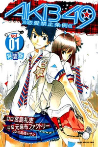 AKB49: Ren'ai Kinshi Jourei
