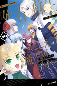 My Cheat Skill [Resurrection] Revived Me, and I Ended up Resurrecting the Ancient Demon Lord's Army.: The Strongest Healer That won't Let Anyone Die