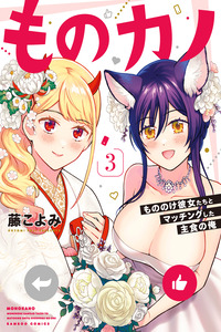 Mononoke Kanojo-tachi a Matching Shita Shushoku no Ore