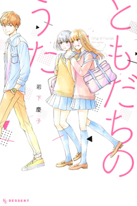 Tomodachi no Uta