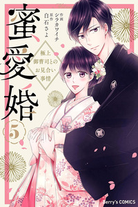 Mitsuaikon ~Gokujou Onzoushi to no Omiai Jijou~