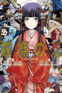 Choubu no Shinobi