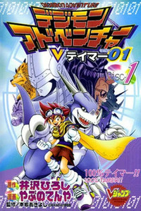Digimon Adventure V-Tamer 01