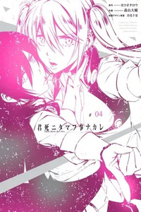 Kimi Shi ni Tamafu Koto Nakare