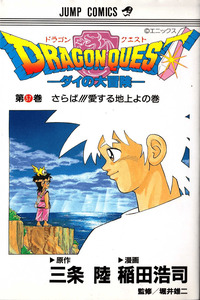 Dragon Quest: Dai no Daibouken