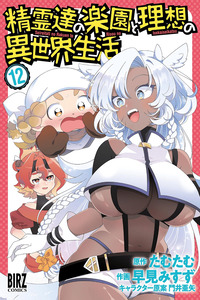 Seirei-tachi no Rakuen to Risou no Isekai Seikatsu