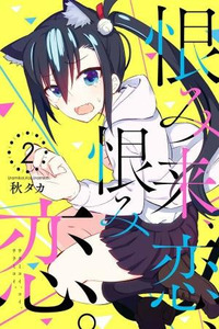 Urami Koi, Koi, Urami Koi