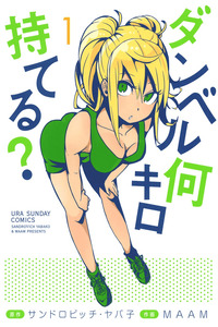 Dumbbell Nan-Kilo Moteru?