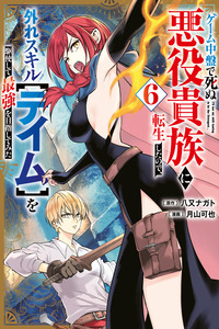 Game Chuuban de Shinu Akuyaku Kizoku ni Tensei Shita node, Hazure Skill "Tame" o Kushi Shite Saikyou o Mezashite Mita