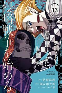 Shokei Sareta Kenja wa Lich ni Tensei Shite Shinryaku-sensou wo Hajimeru