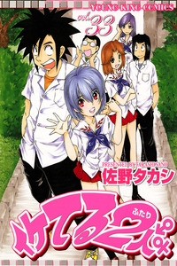 Iketeru Futari