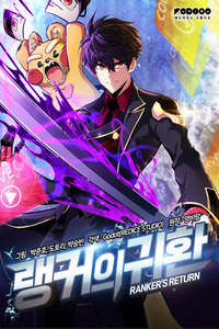 Ranker's Return