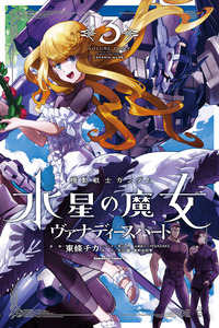 Mobile Suit Gundam: The Witch from Mercury - Vanadis Heart
