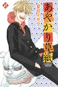 Ayakari-Zoushi