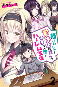 Kaita Mono wo Jittaika suru Nouryoku de Motenai Ore ga Harem Seikatsu