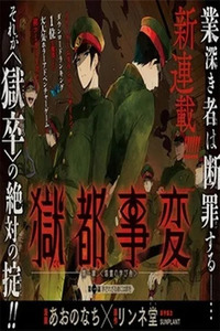 Gokuto Jihen