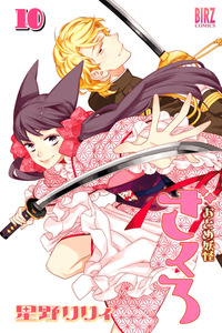 Maiden Demon Zakuro