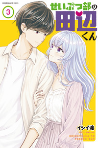 Seibutsu-bu no Tanabe-kun