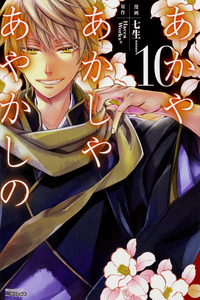 Akaya Akashiya Ayakashi No