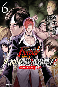 The King of Fantasy: Yagami Iori Isekai Musou