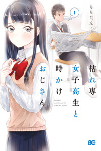 The Karesen High School Girl and the Old Man Who Leapt Through Time