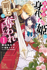 Isekai de Migawarihime ni Nari Haou ni Ubawaremashita