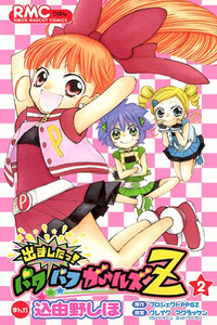 Demashita! Powerpuff Girls Z