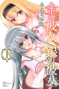 Kin no Kanojo, Gin no Kanojo