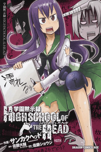 Gakuen Mokushiroku Highschool of the Head