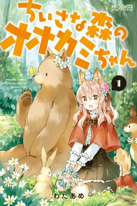 Chiisana Mori no Ōkami-chan