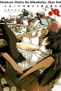 Hinekure Shisho no Mikaiketsu Jikenroku