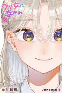 Kuso Onna ni Sachiare