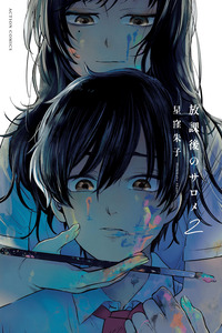 Houkago no Salome