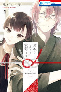 Together Forever