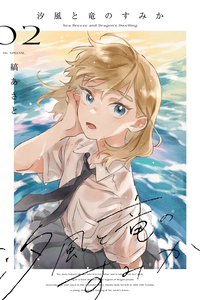 Shiokaze to Ryuu no Sumika